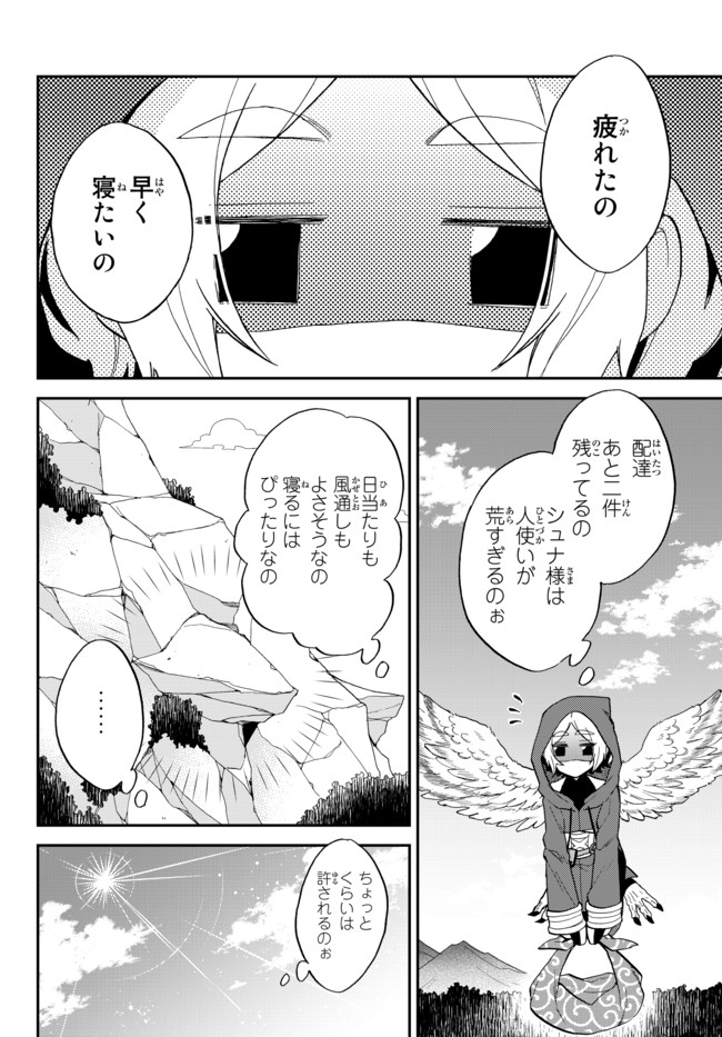 転生したらスライムだった件 異聞 ～魔国暮らしのトリニティ～ 第8話 - Page 2