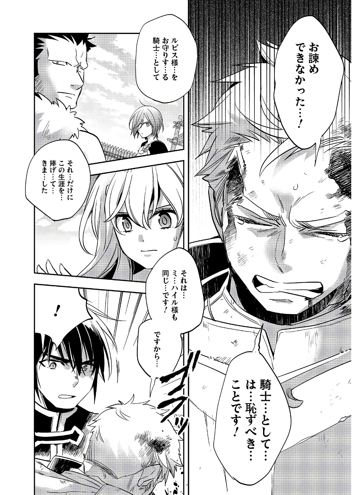 ウォルテニア戦記 第17話 - Page 28