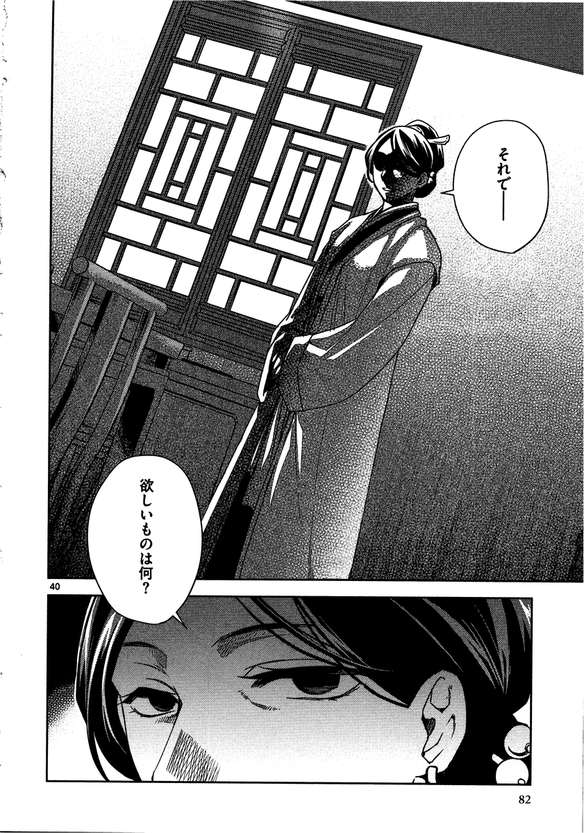 薬屋のひとりごと (KURATA Mi 第11話 - Page 40