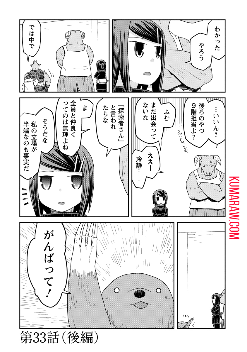 ダンジョンの中のひと 第33.2話 - Page 1