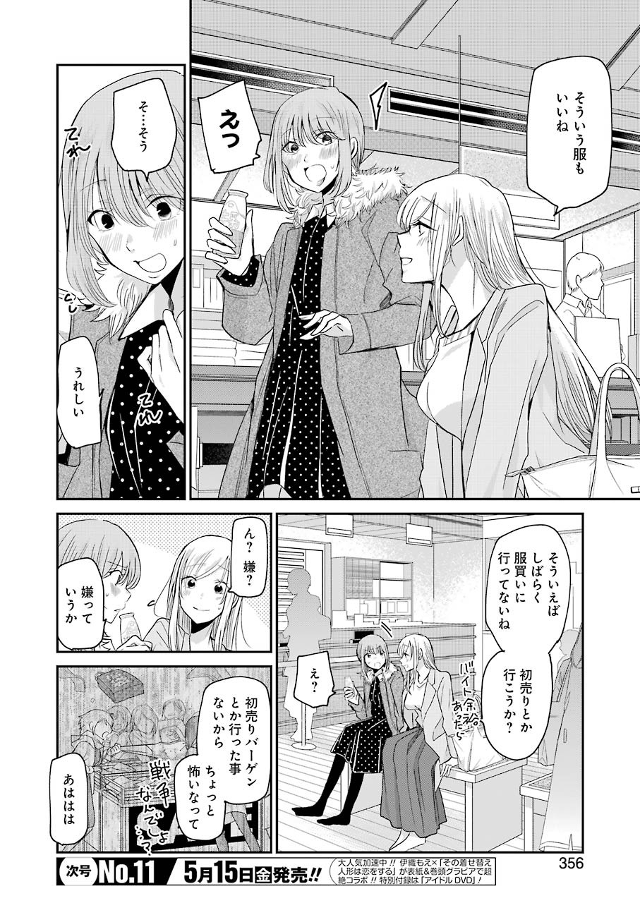 兄の嫁と暮らしています。 第78話 - Page 14