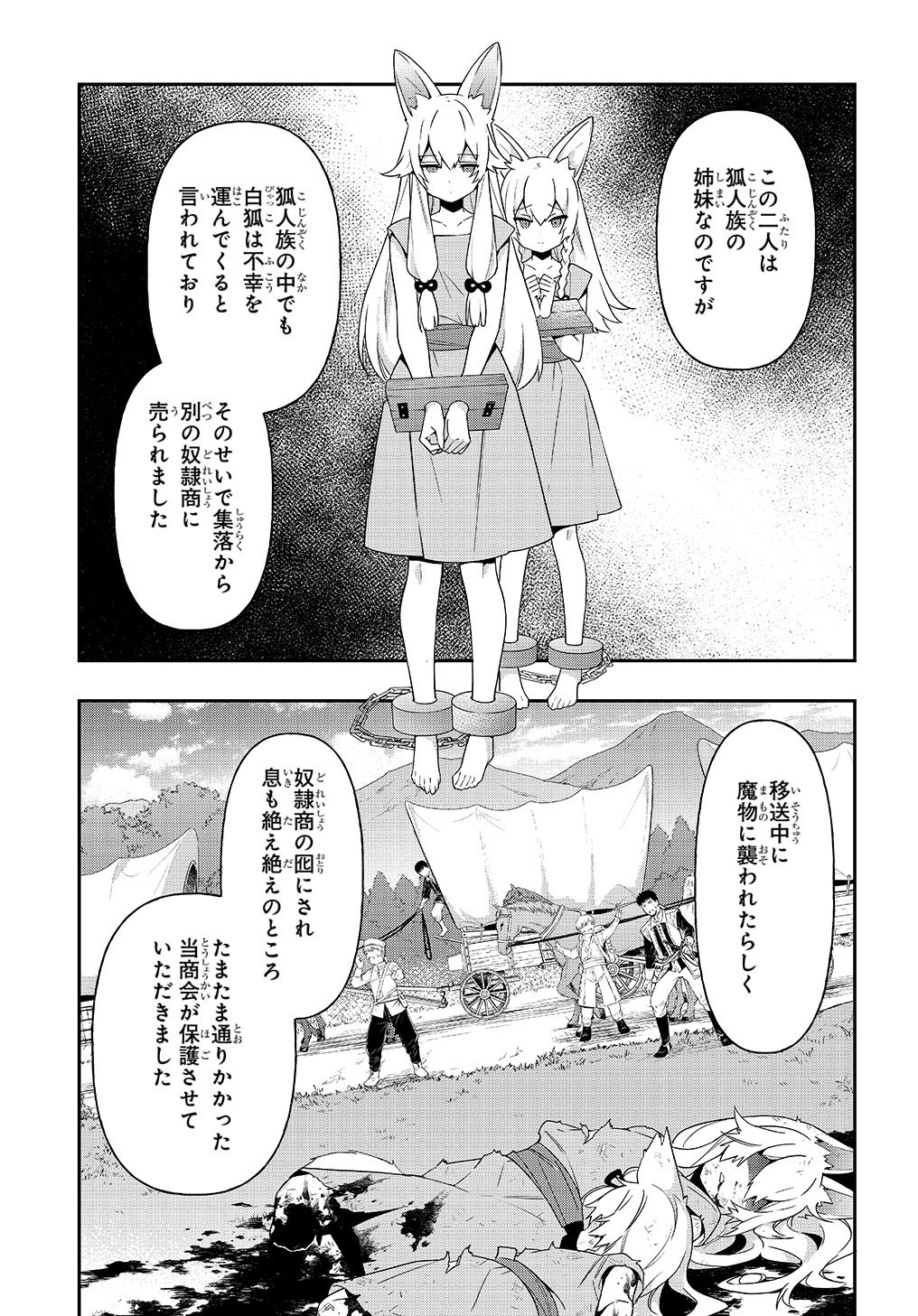 転生貴族の異世界冒険録 第39話 - Page 27