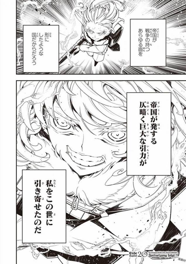 幼女戦記 第20話 - Page 55