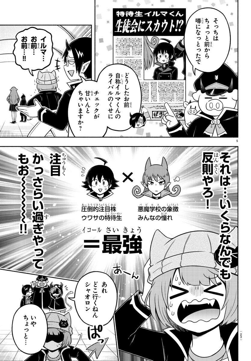 魔界の主役は我々だ！ 第54話 - Page 7