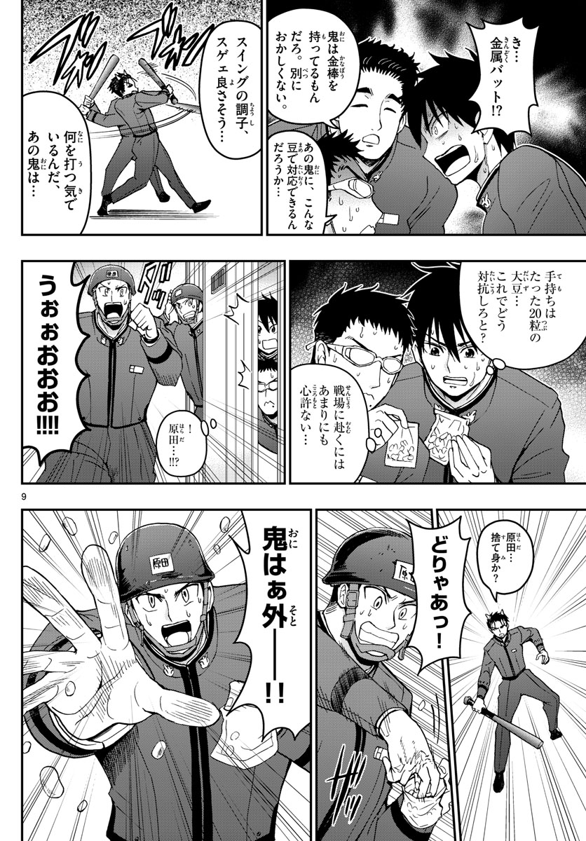 あおざくら防衛大学校物語 第141話 - Page 9