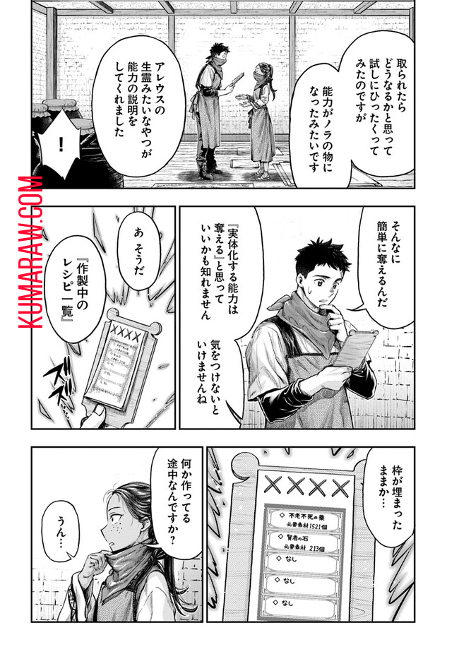 ニセモノの錬金術師 第5.3話 - Page 2