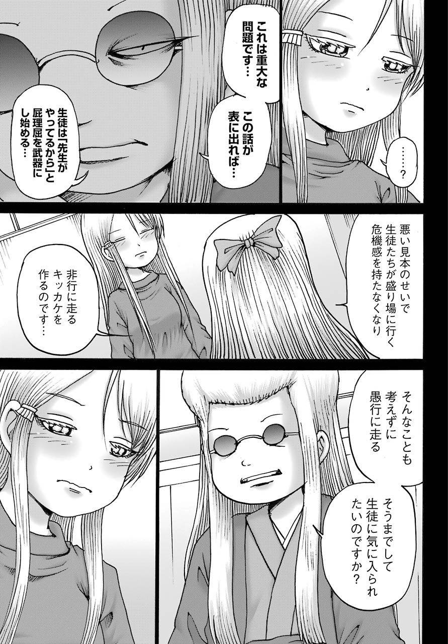 ハイスコアガールDASH 第11話 - Page 7