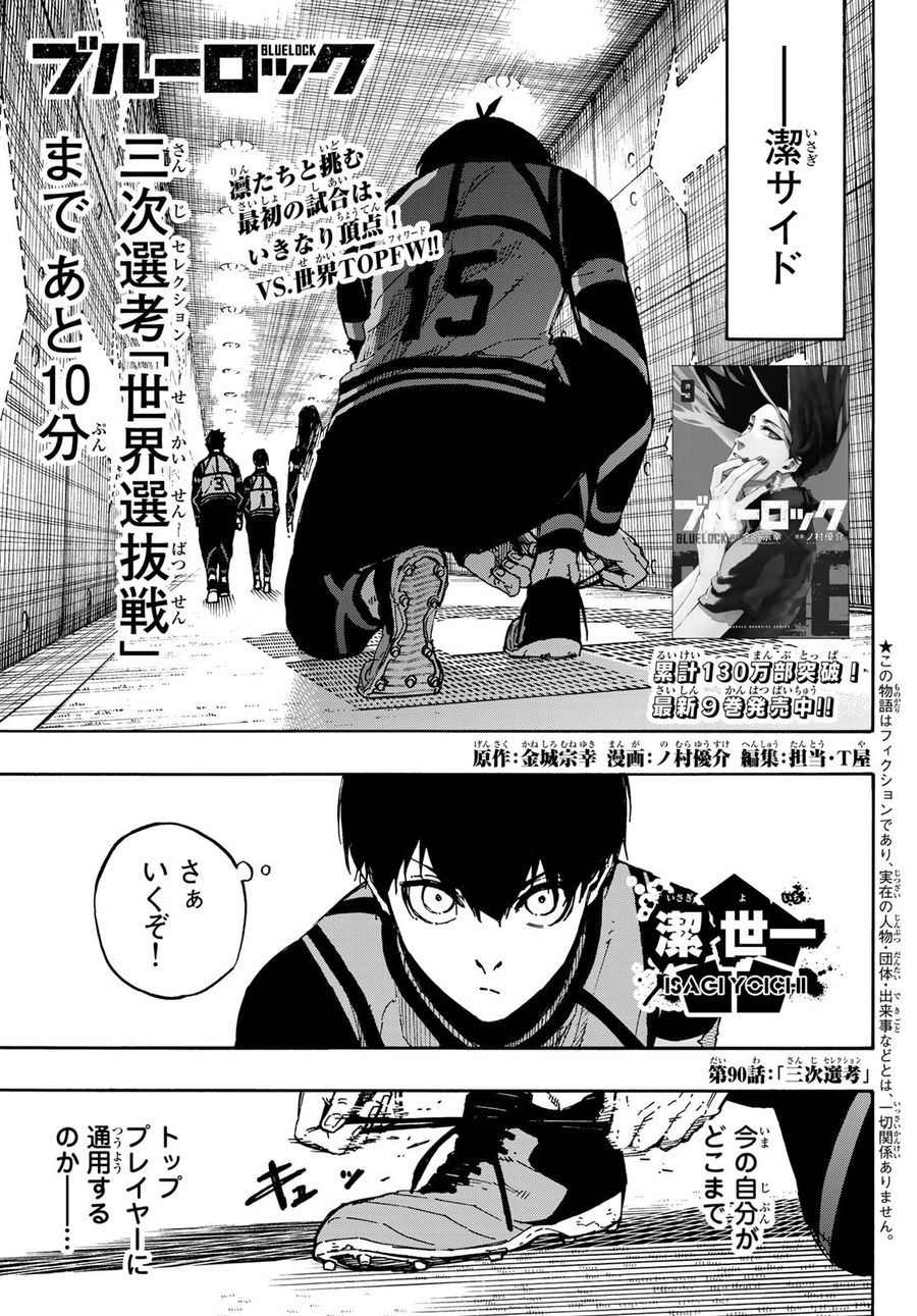 ブルーロック 第90話 - Page 1