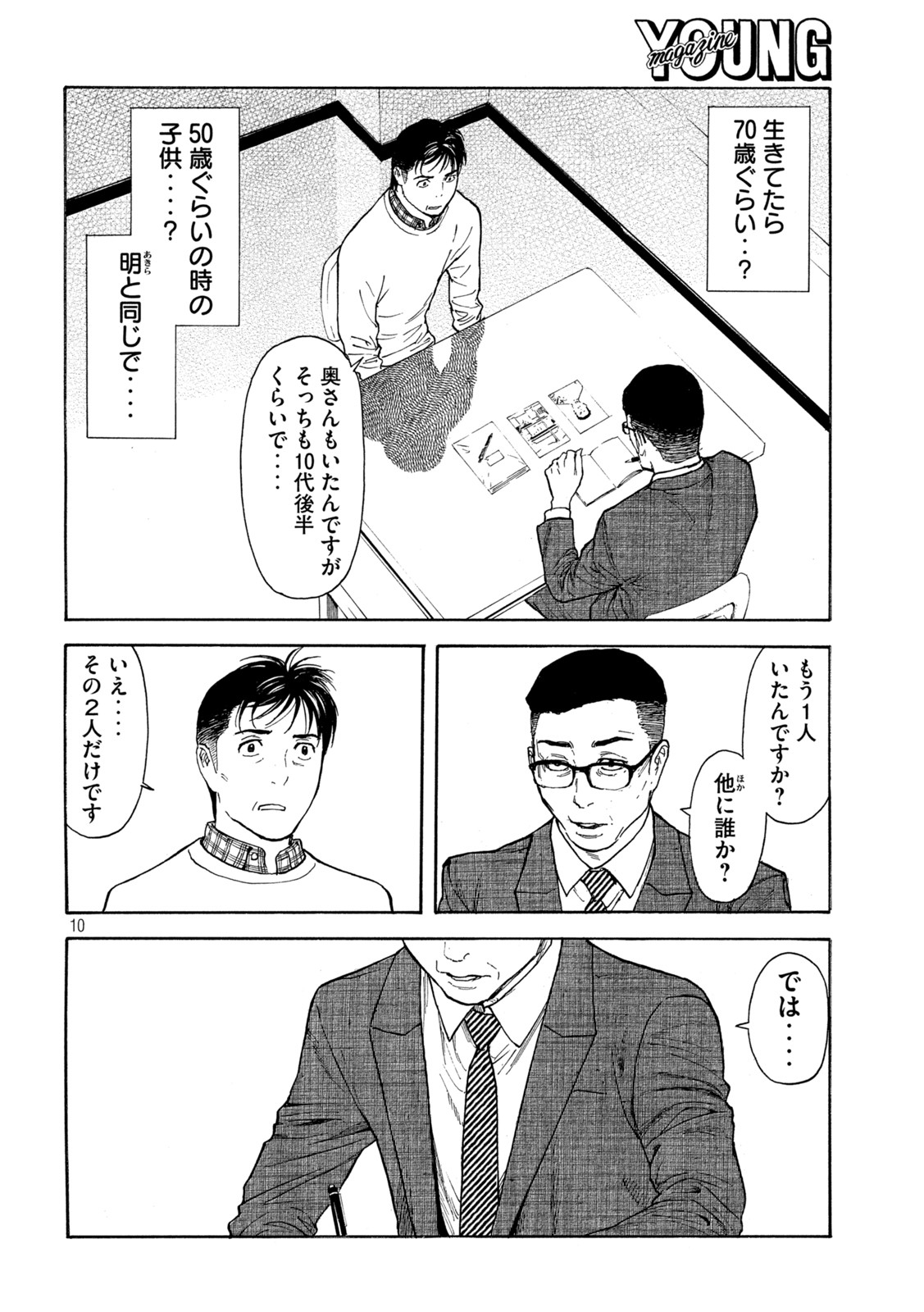 マイホームヒーロー 第153話 - Page 10