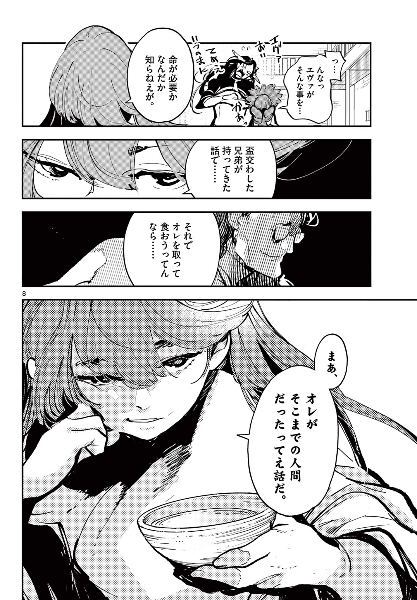 任侠転生 -異世界のヤクザ姫- 第40.1話 - Page 8