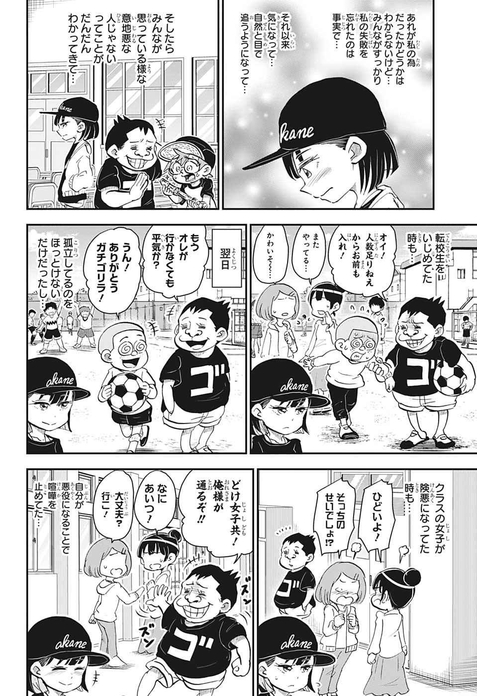 僕とロボコ 第19話 - Page 4