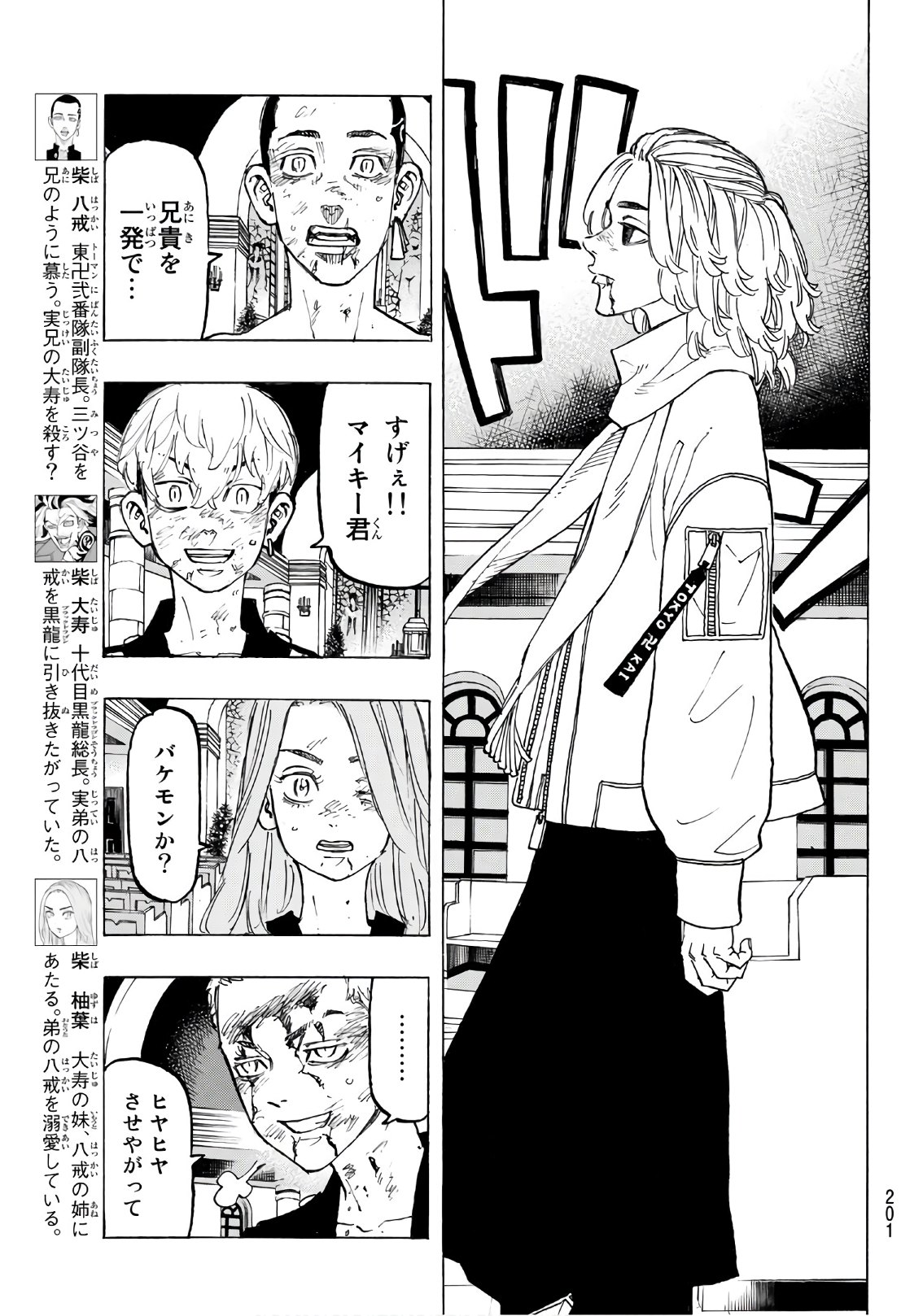 東京卍リベンジャーズ 第106話 - Page 5