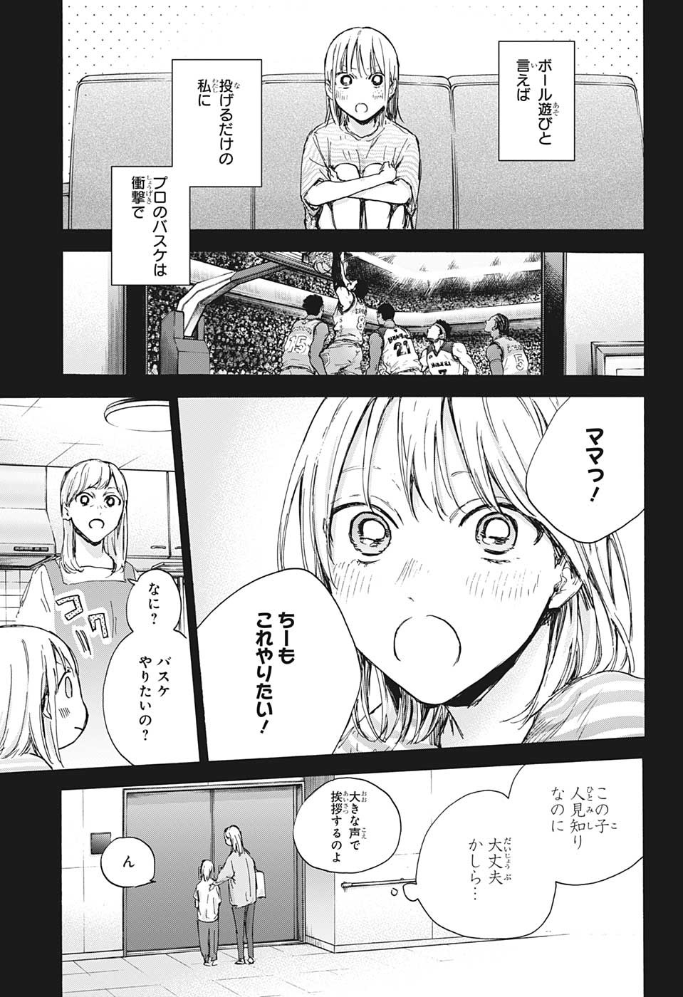 アオのハコ 第85話 - Page 17