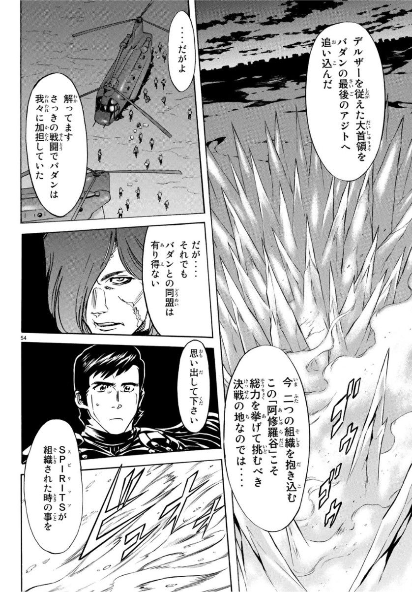 新仮面ライダーSPIRITS 第116話 - Page 54