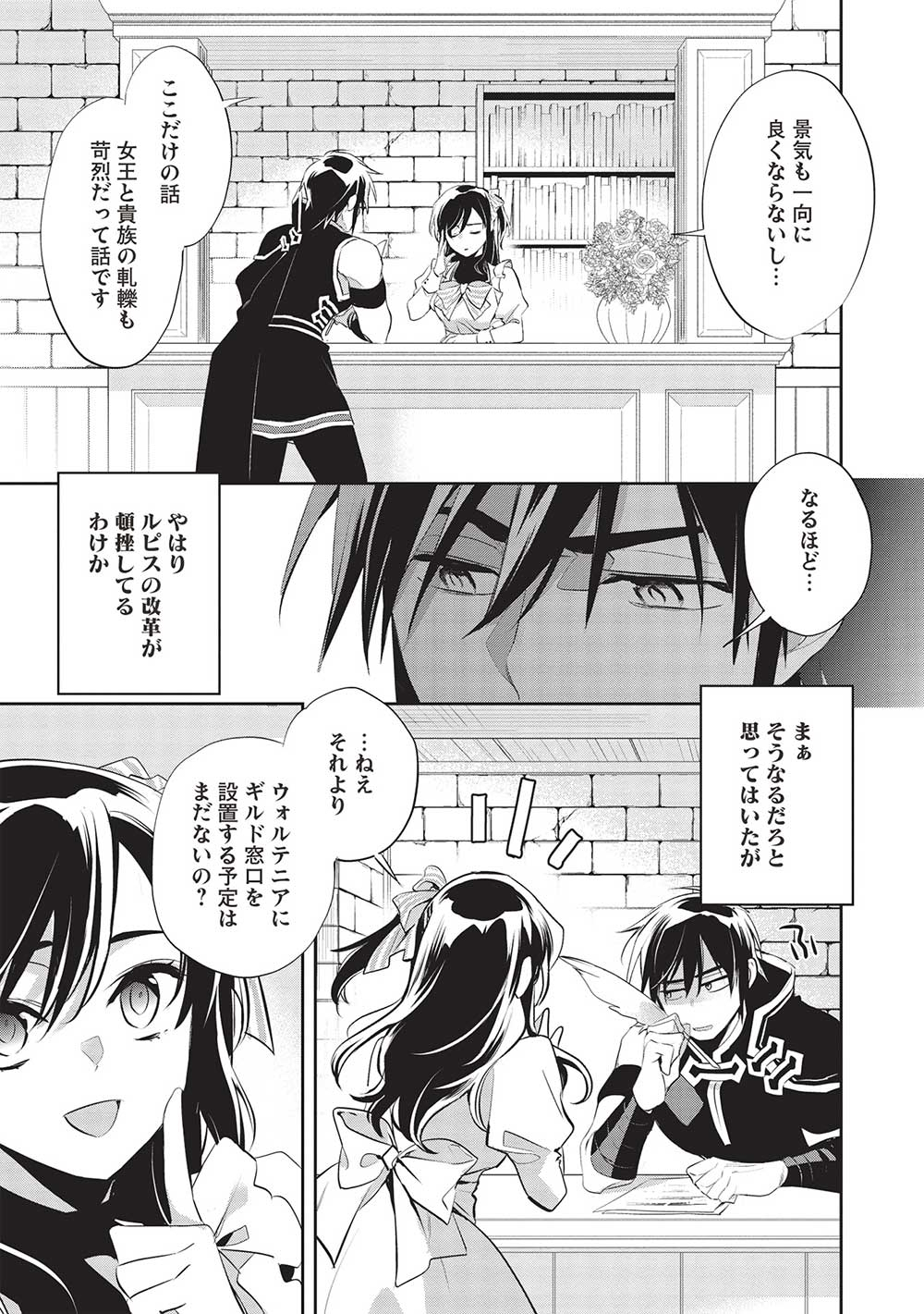 ウォルテニア戦記 第47話 - Page 15