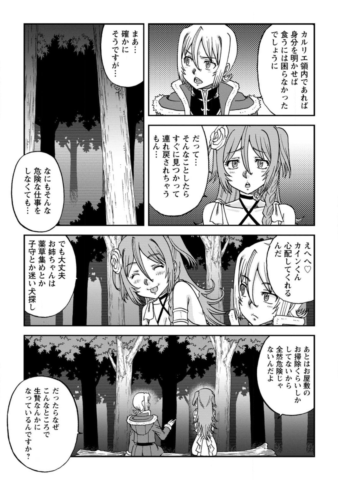 錬金貴族の領地経営 第25.3話 - Page 6