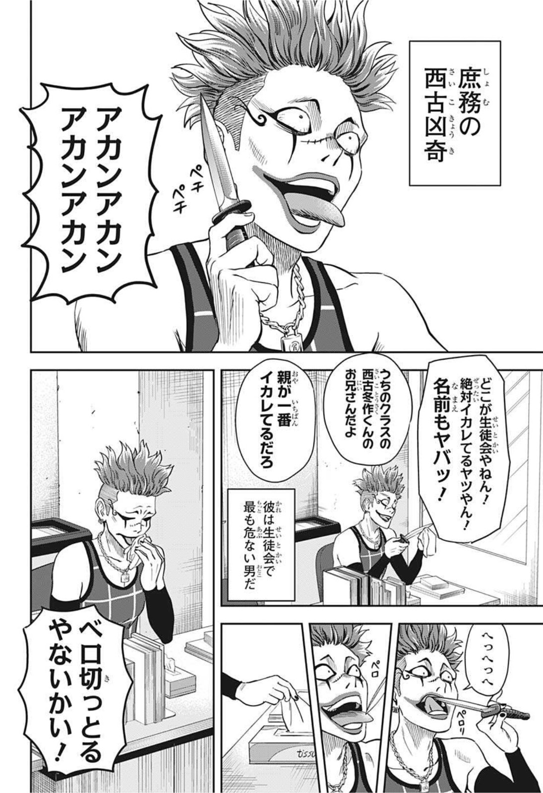 ウィッチ ウォッチ 第39話 - Page 6