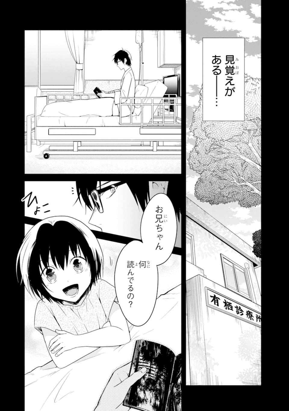 先生のやさしい殺し方 第14.2話 - Page 1