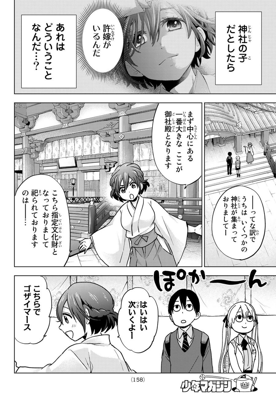 カッコウの許嫁 第13話 - Page 10