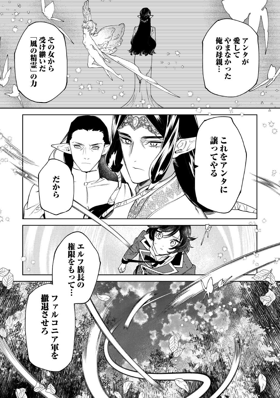 最後にひとつだけお願いしてもよろしいでしょうか 第30話 - Page 14