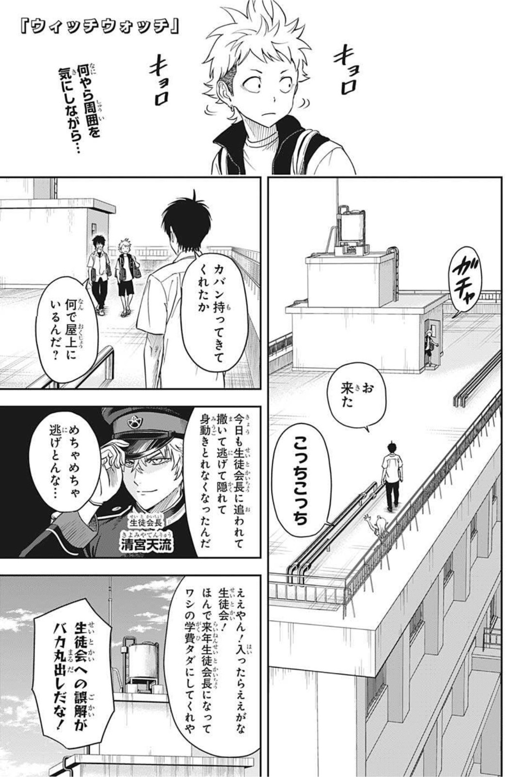 ウィッチ ウォッチ 第39話 - Page 1