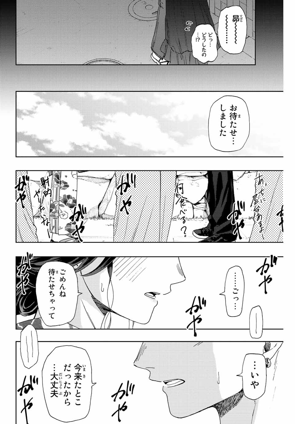 薫る花は凛と咲く 第37話 - Page 18