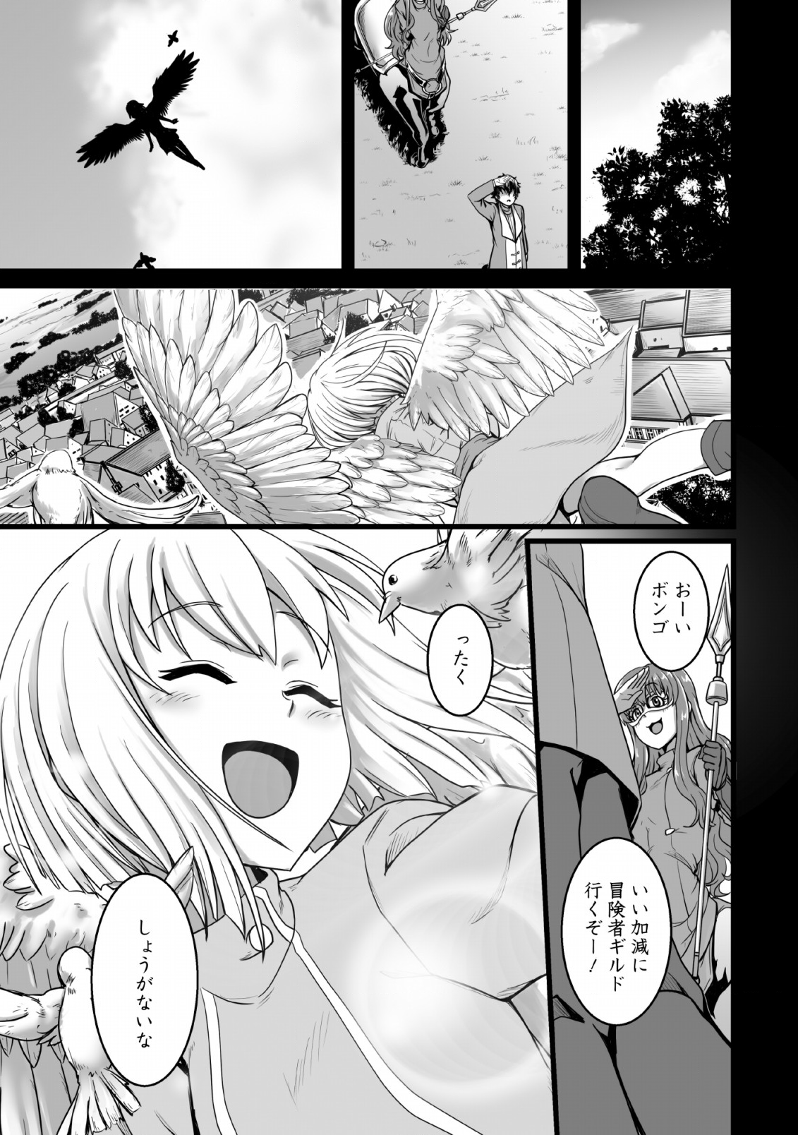 異世界で 上前はねて 生きていく～再生魔法使いのゆるふわ人材派遣生活～ 第1話 - Page 27