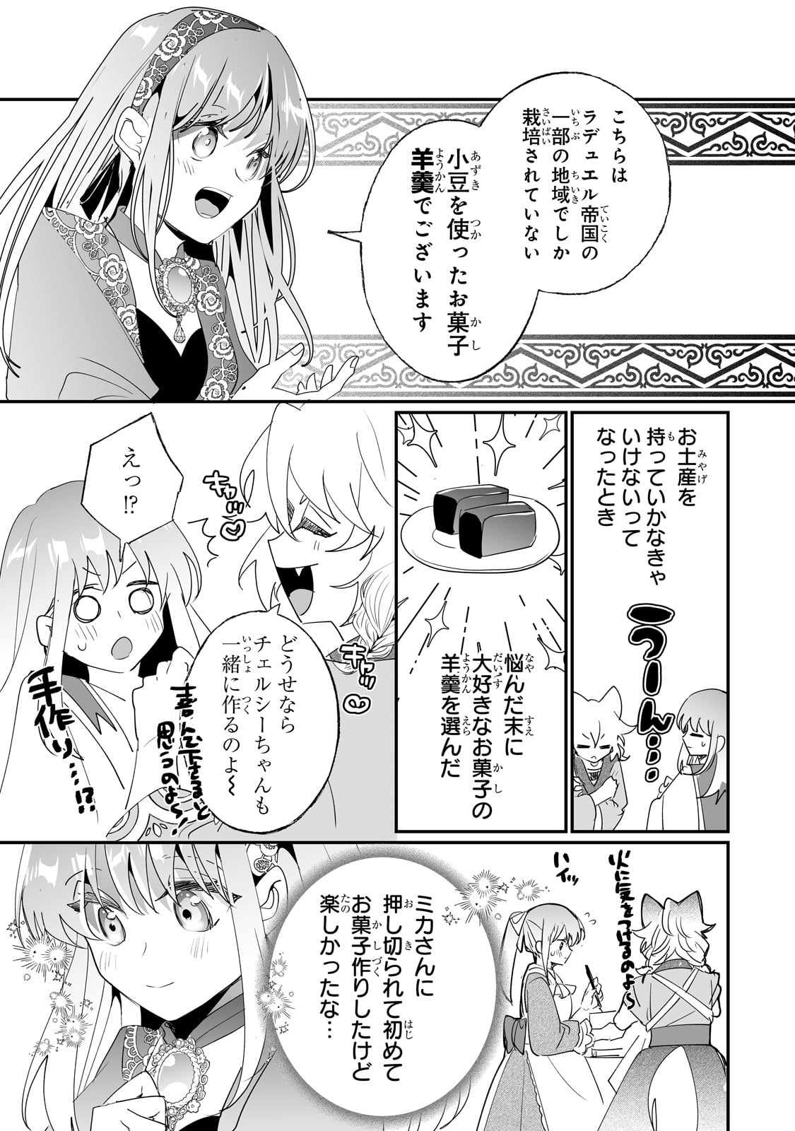 二度と家には帰りません！ 第34話 - Page 11