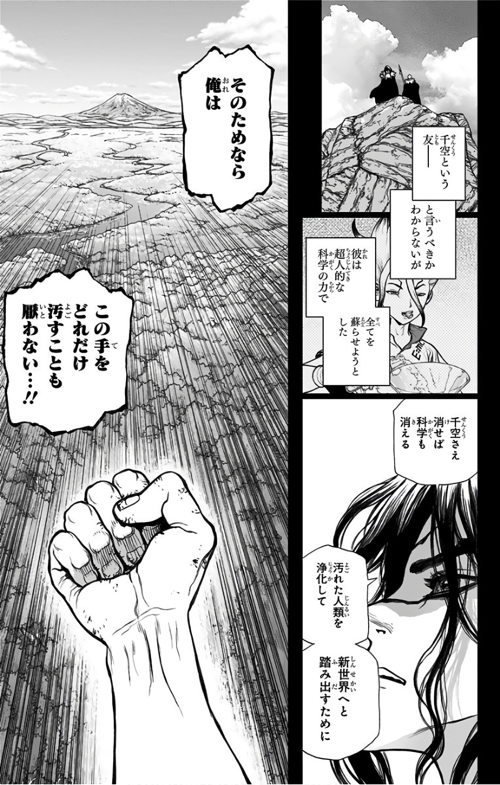 ドクターストーン 第50話 - Page 9