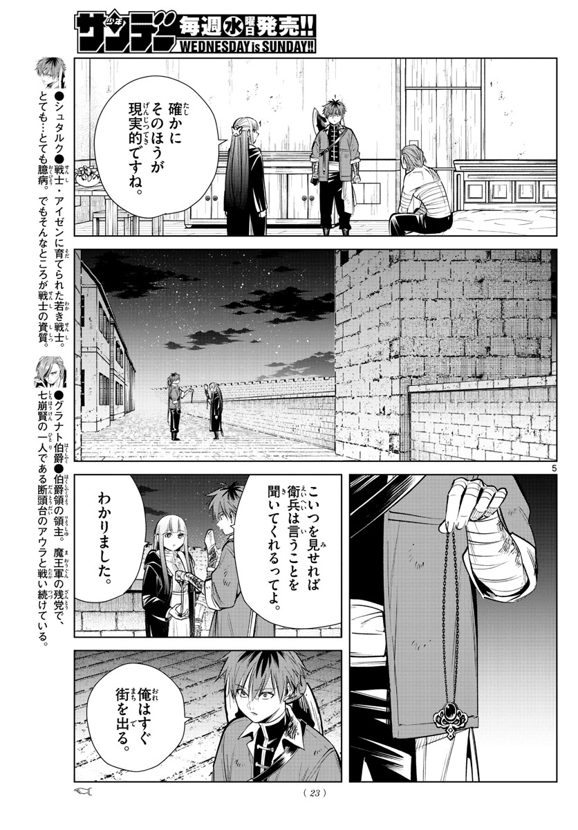 葬送のフリーレン 第19話 - Page 5