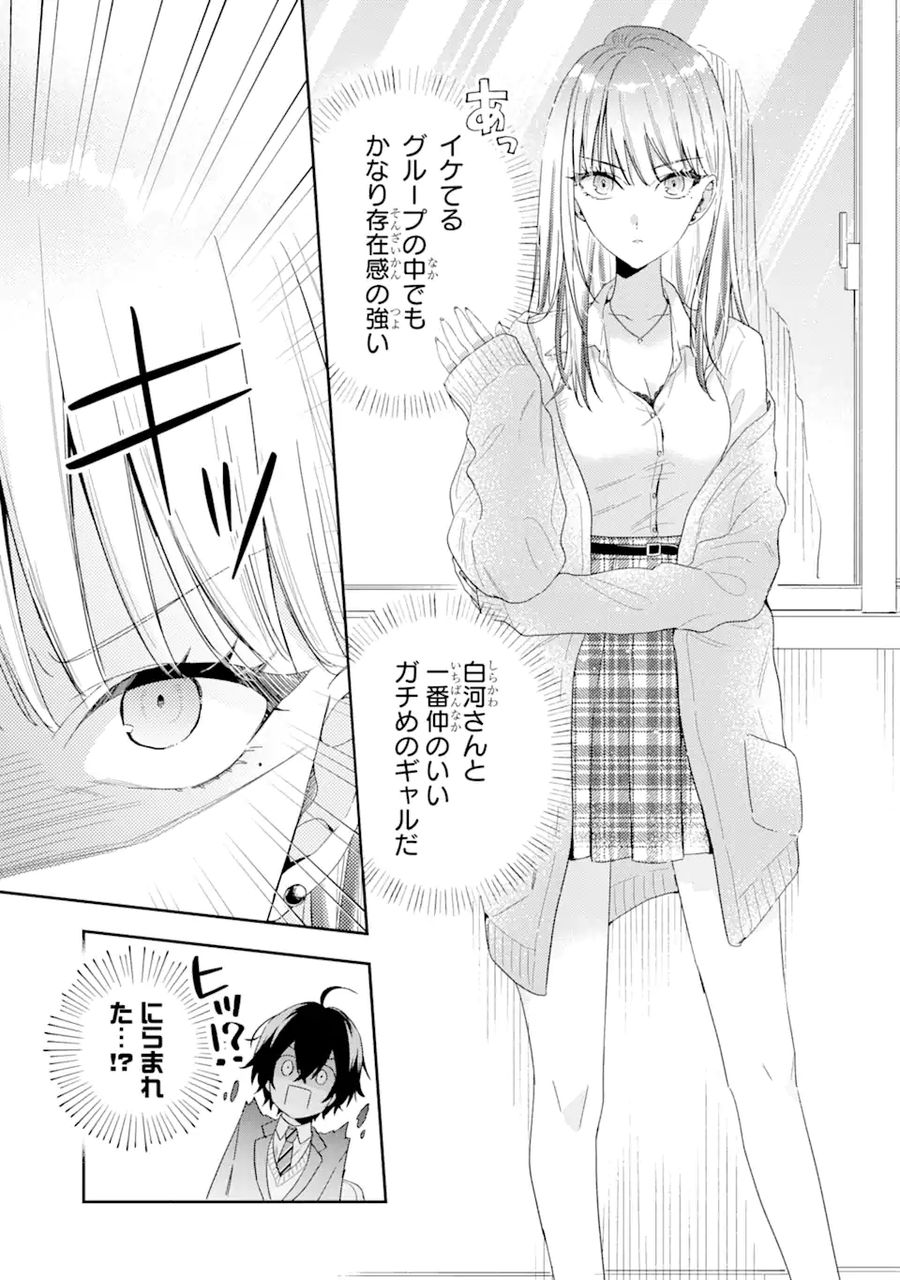 経験済みなキミと、経験ゼロなオレが、お付き合いする話。 第2.1話 - Page 13