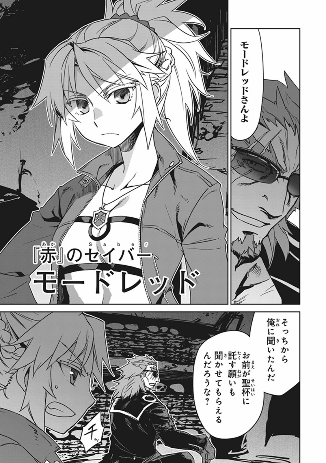 Fate / Apocrypha 第7話 - Page 9