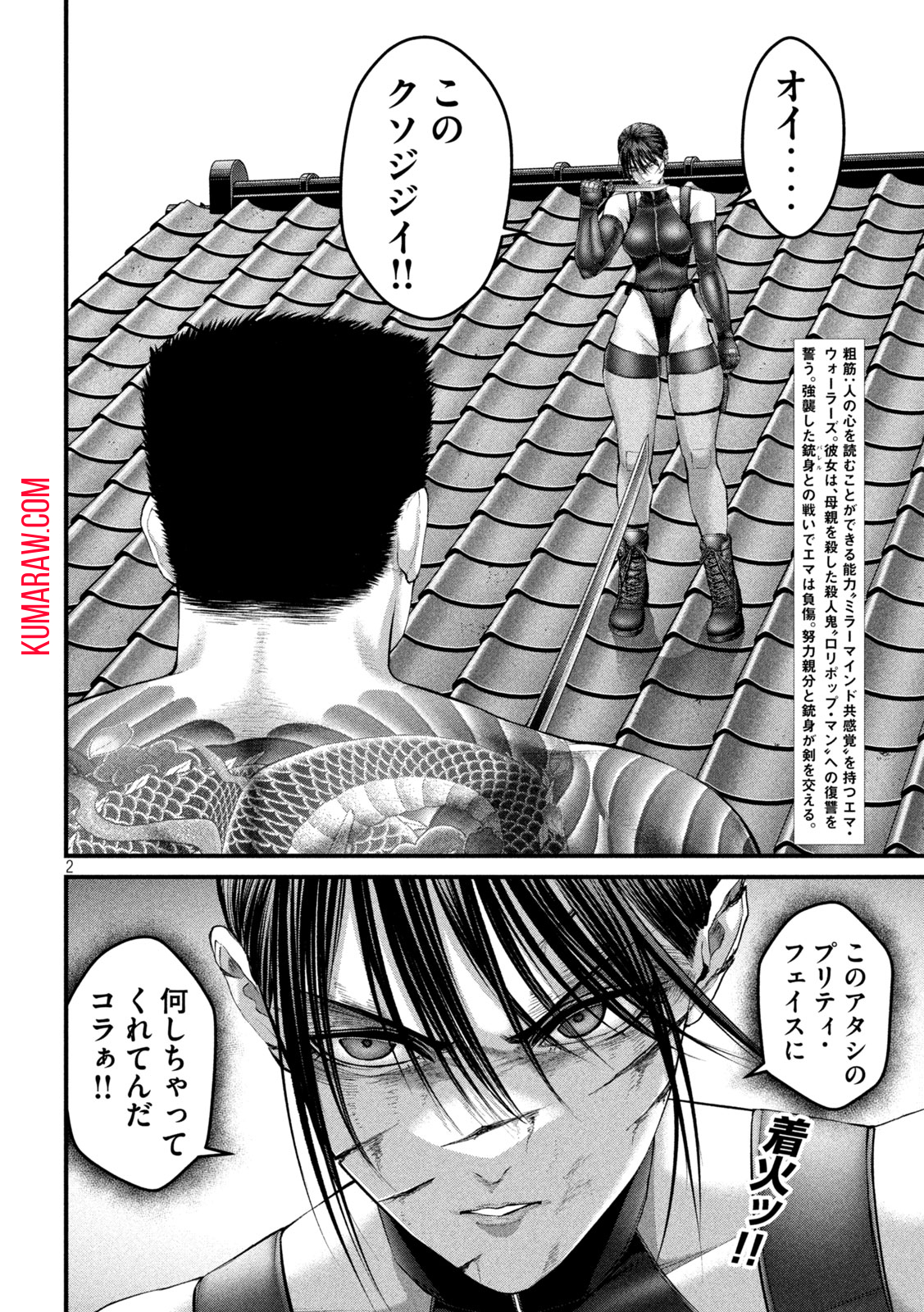 ザ・ヒステリックトリガー 第54話 - Page 2