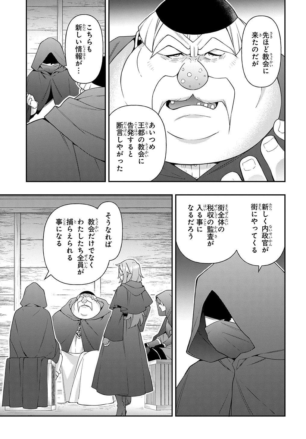 転生貴族の異世界冒険録 第36話 - Page 11