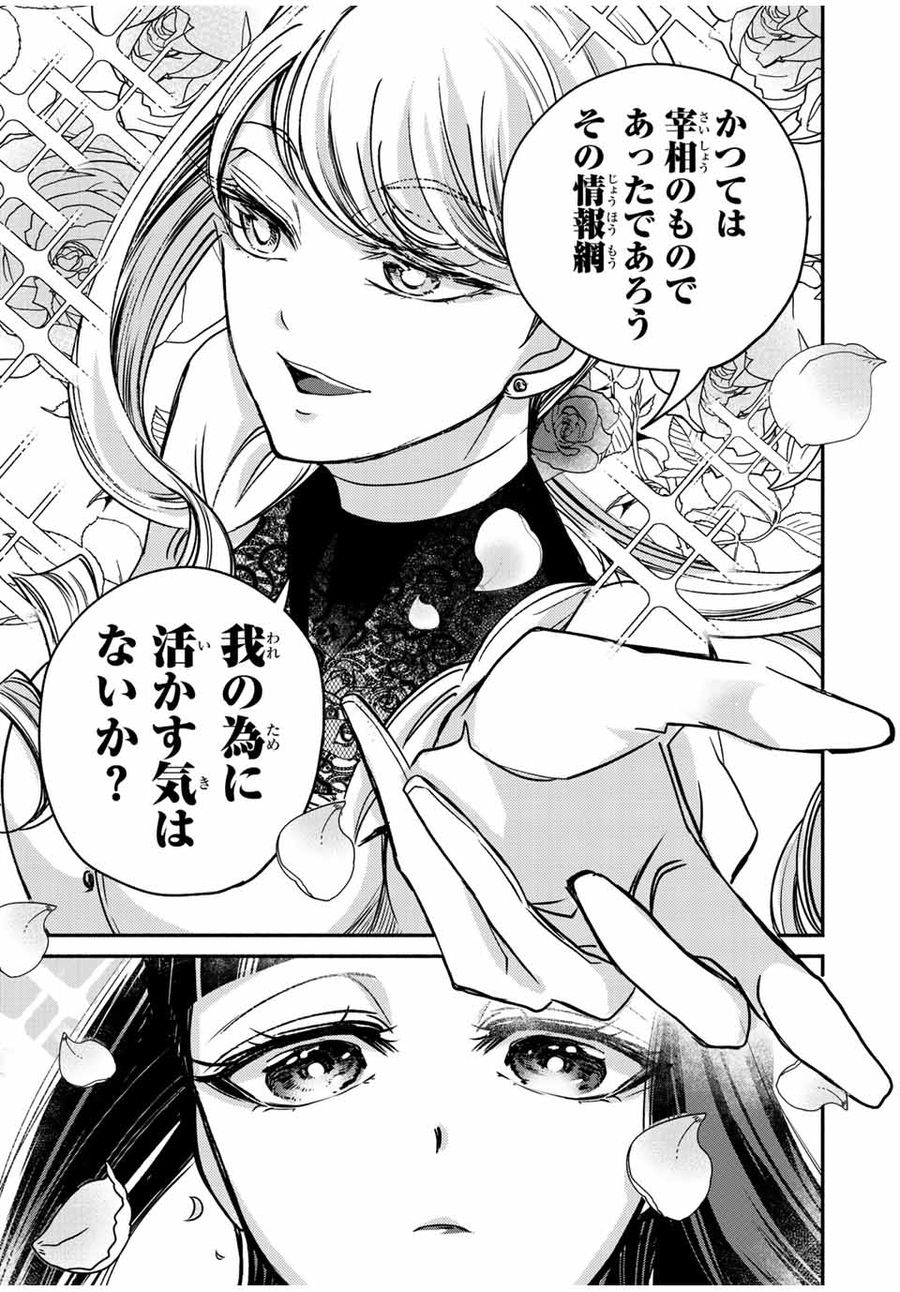 ヴィクトリア・ウィナー・オーストウェン王妃は世界で一番偉そうである 第14.2話 - Page 2