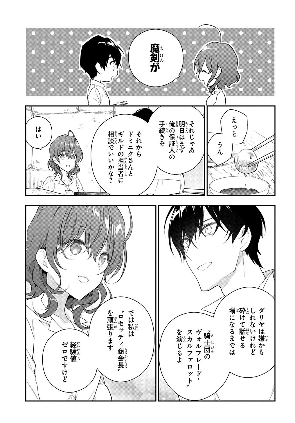 魔導具師ダリヤはうつむかない ～Dahliya Wilts No More～ 第14話 - Page 27