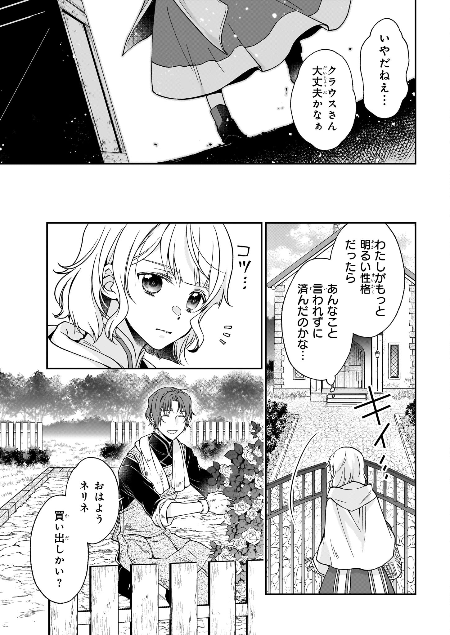 失格聖女の下克上 左遷先の悪魔な神父様になぜか溺愛されています 第2話 - Page 25