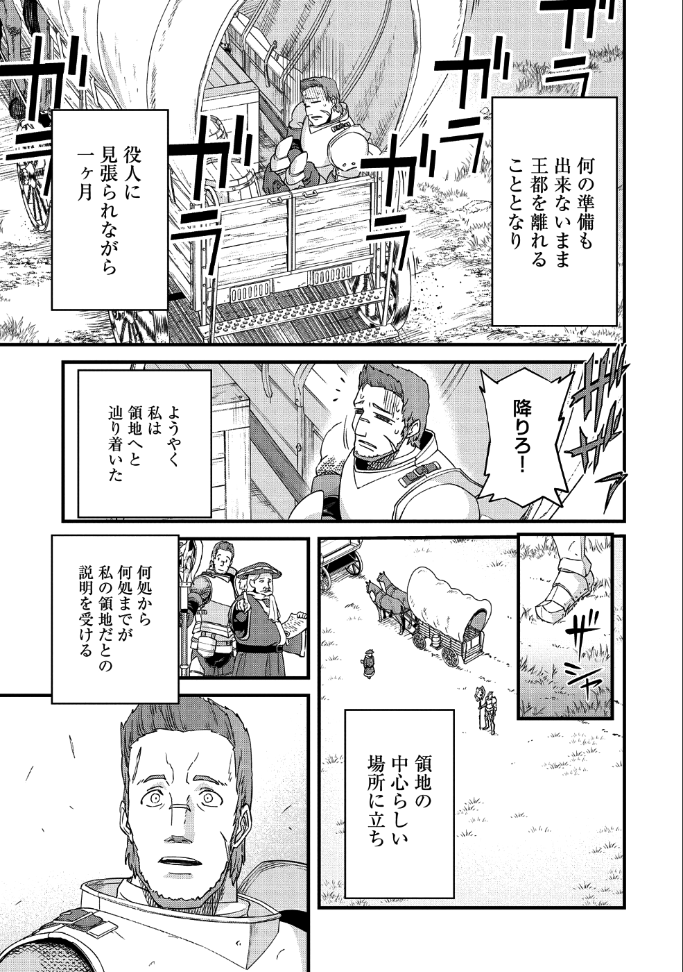 領民0人スタートの辺境領主様 第1話 - Page 6