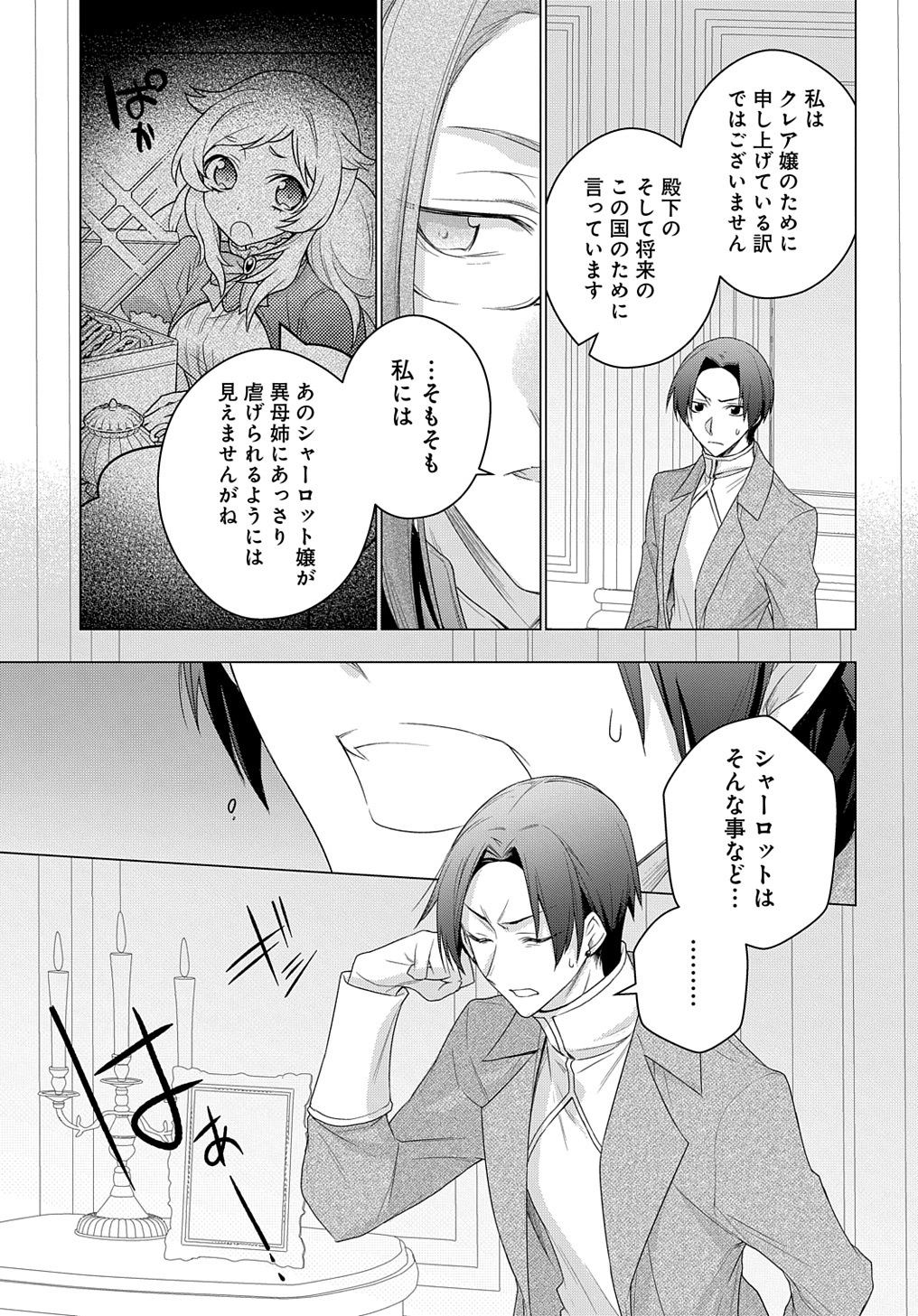 元、落ちこぼれ公爵令嬢です。 THE COMIC 第15話 - Page 21