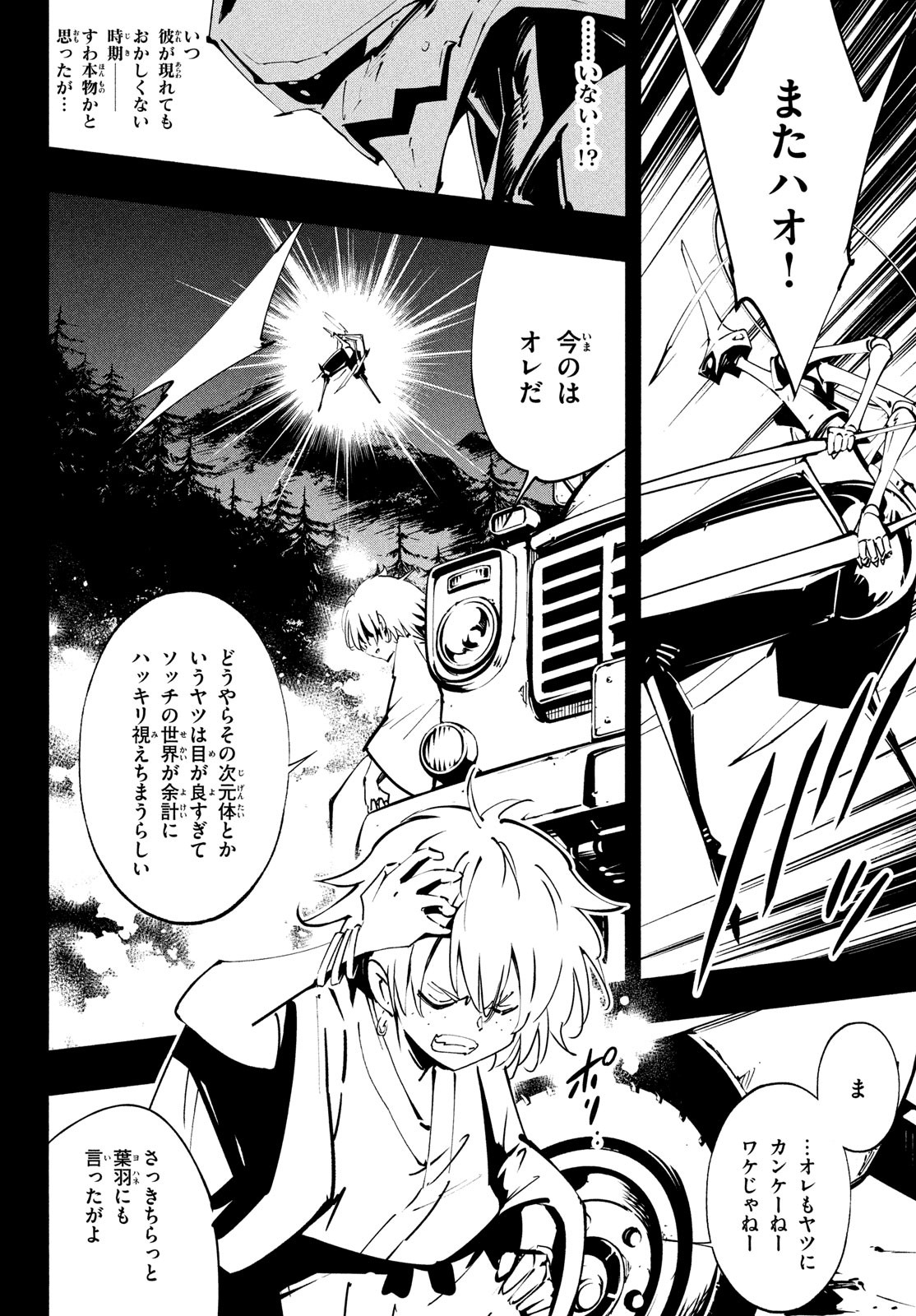 シャーマンキングザスーパースター 第52話 - Page 6