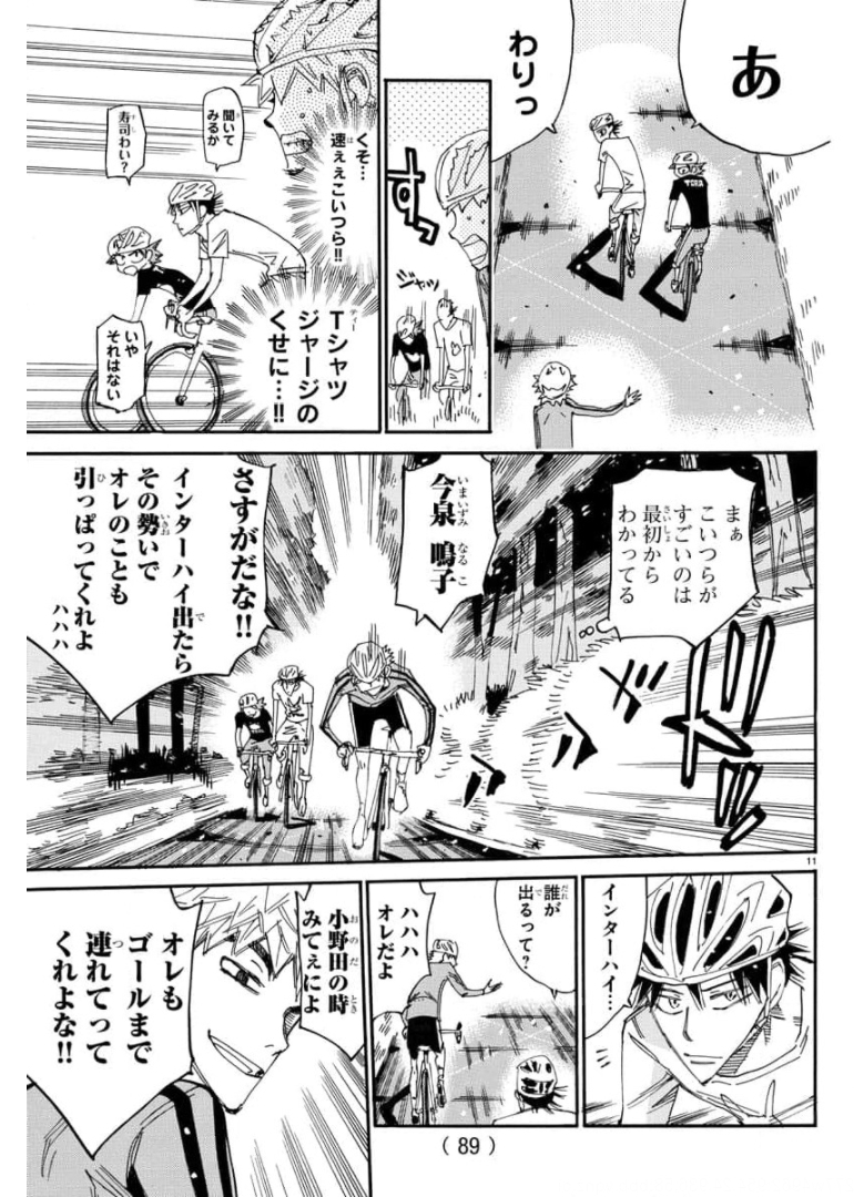 弱虫ペダル 第651話 - Page 11