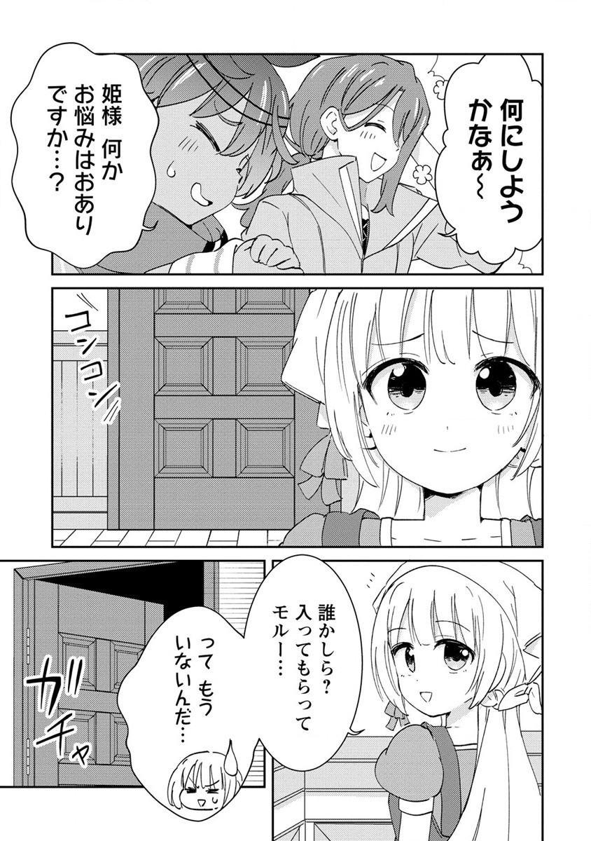 人質生活から始めるスローライフ 第14話 - Page 25