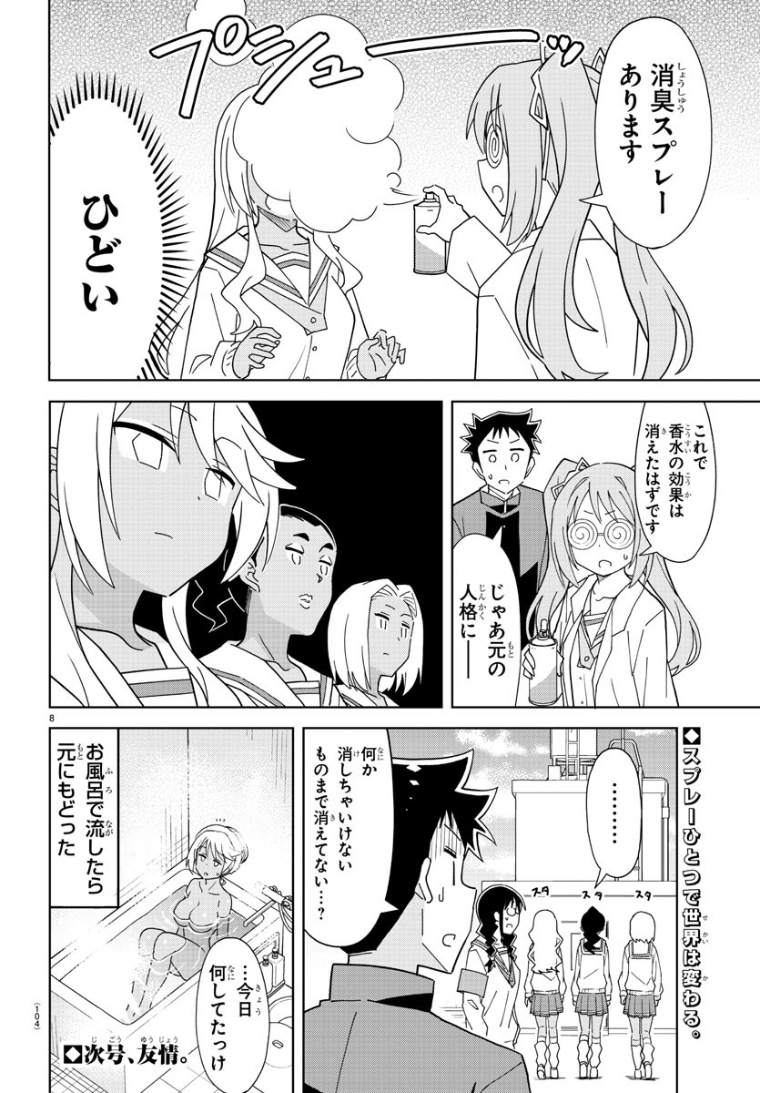 あつまれ！ふしぎ研究部 第173話 - Page 8