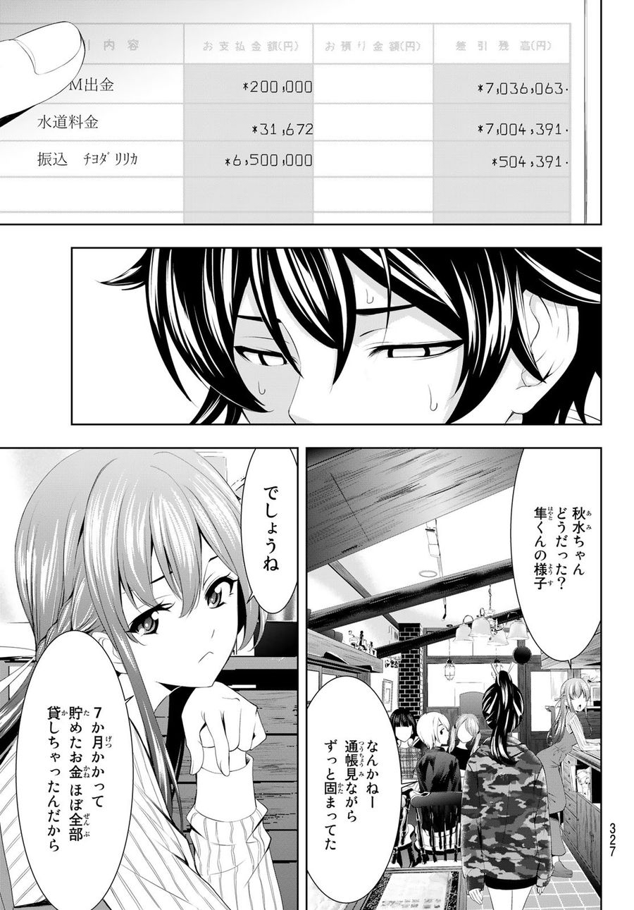 女神のカフェテラス 第57話 - Page 17