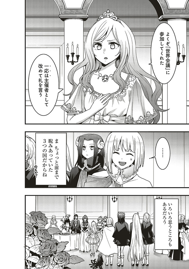 その冒険者、取り扱い注意。 第33.1話 - Page 6