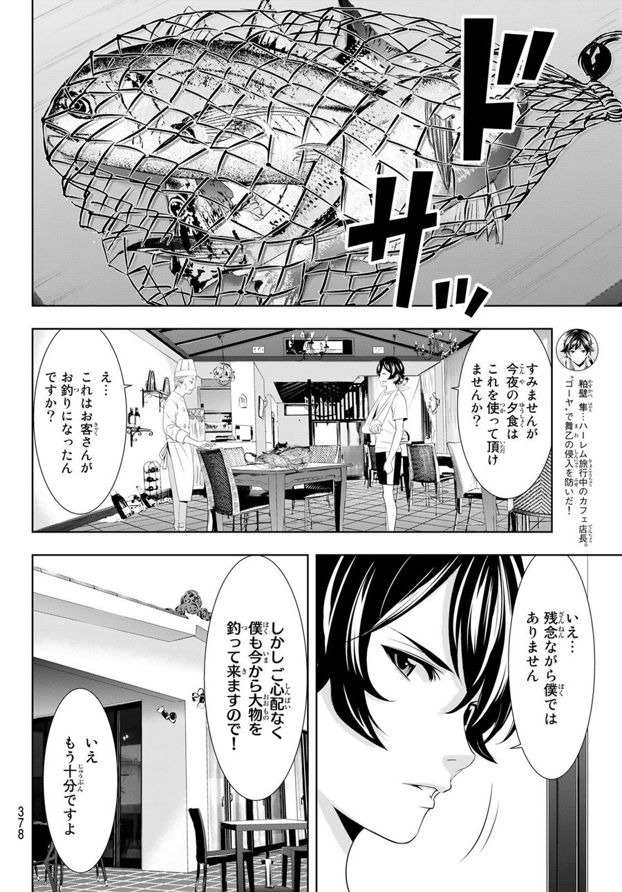 女神のカフェテラス 第114話 - Page 6