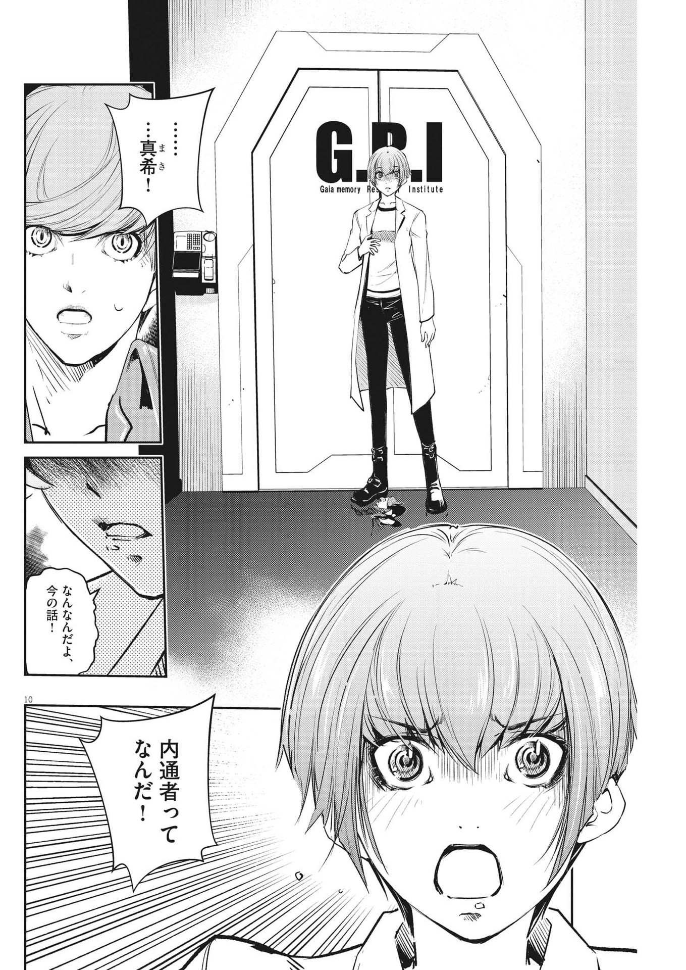 風都探偵 第113話 - Page 10