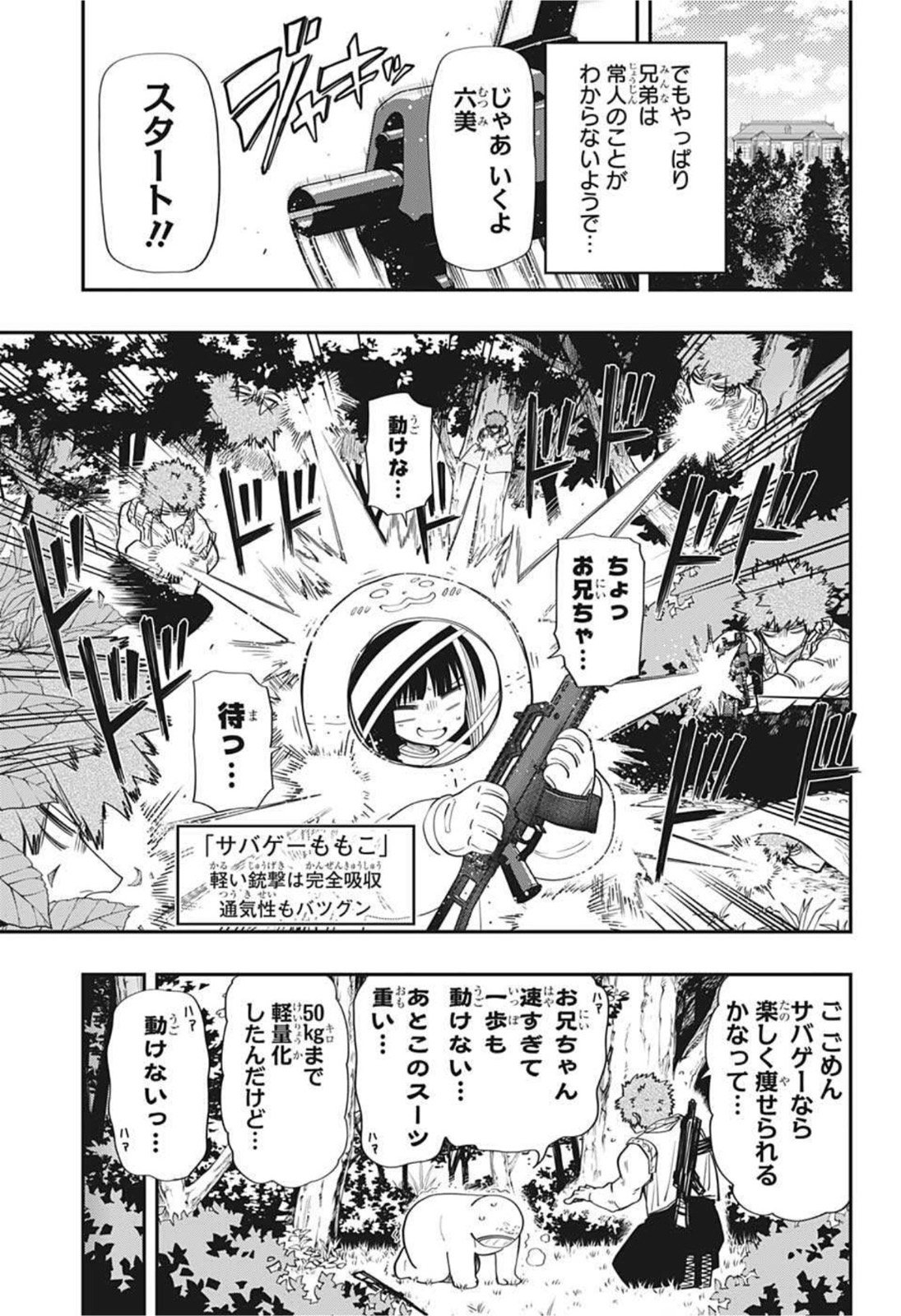 夜桜さんちの大作戦 第105話 - Page 11