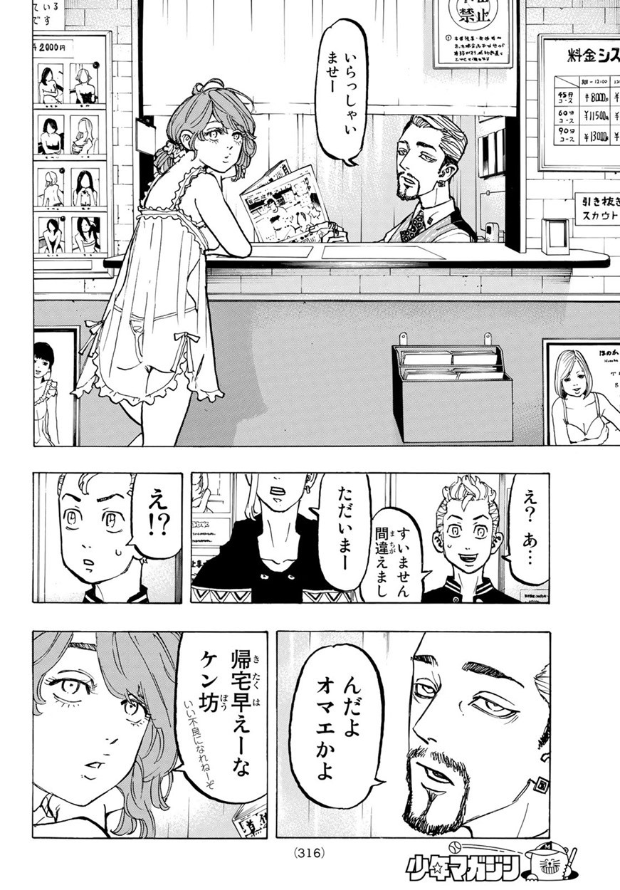 東京卍リベンジャーズ 第65話 - Page 6