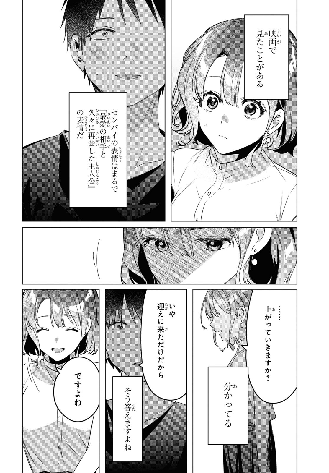 ひげひろ 第39話 - Page 6